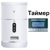 Годівниці з таймером (17)